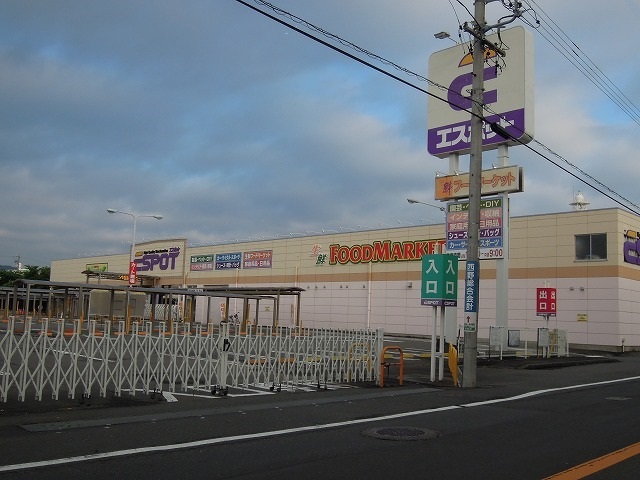 ホームセンター　エスポット静岡駅南店（ホームセンター）まで650m