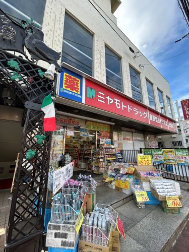 ドラックストア　ミヤモトドラッグ恋ヶ窪店（ドラッグストア）まで840m
