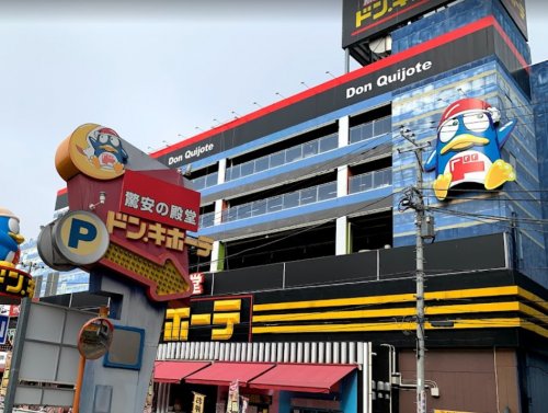 その他　ドン・キホーテ 北池袋店（その他）まで1716m