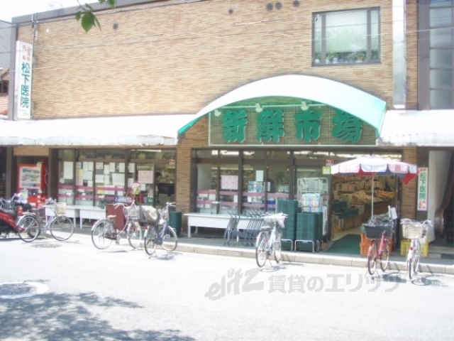 スーパー　新鮮市場丸の内（スーパー）まで340m