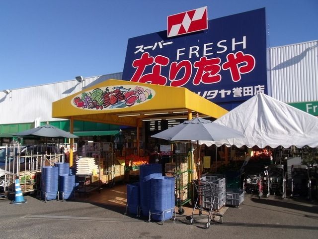 スーパー　ナリタヤ（スーパー）まで874m