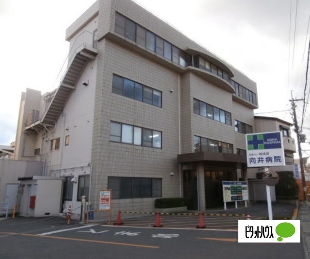 病院　明成会向井病院（病院）まで739m