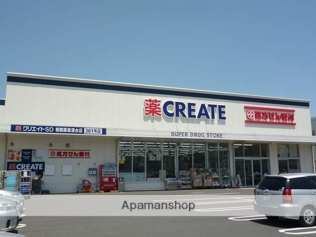 スーパー　クリエイトＳ・Ｄ 相模原麻溝台店（スーパー）まで630m