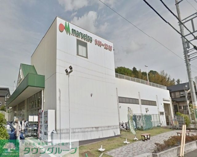 スーパー　マルエツ戸塚舞岡店（スーパー）まで260m
