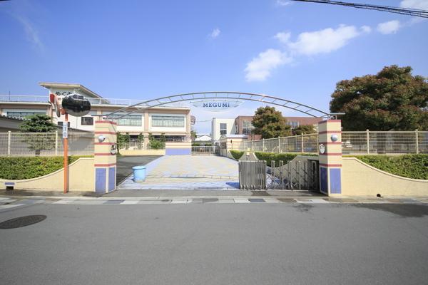 幼稚園・保育園　めぐみ幼稚園（幼稚園・保育園）まで285m