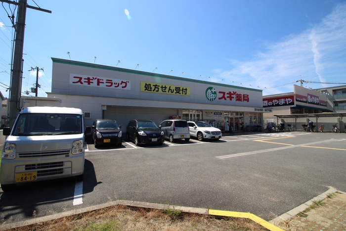 ドラックストア　スギ薬局（ドラッグストア）まで850m