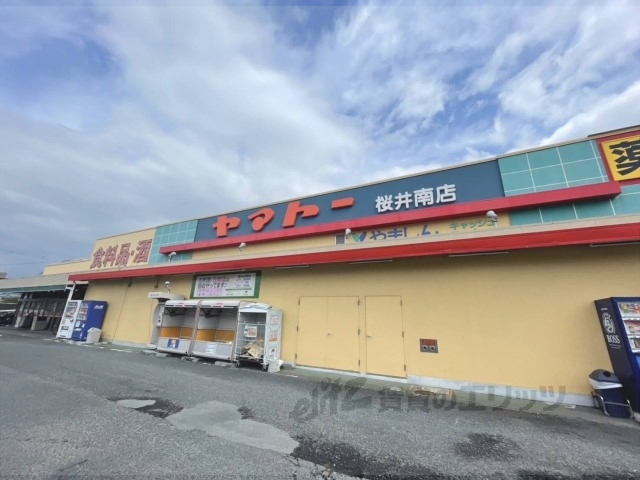 スーパー　ヤマトー桜井南店（スーパー）まで600m