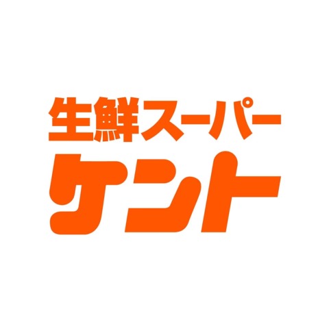 スーパー　生鮮スーパーケント福島店（スーパー）まで503m