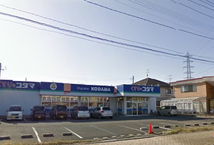 ドラックストア　クスリのコダマはなみずき店（ドラッグストア）まで440m