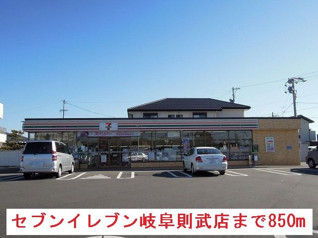 コンビニ　セブンイレブン岐阜則武店（コンビニ）まで850m