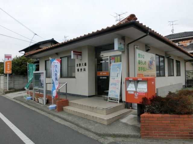 郵便局　大橋郵便局（郵便局）まで2600m