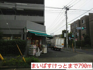 スーパー　まいばすけっと（スーパー）まで790m
