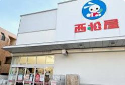 ショッピングセンター　西松屋世田谷千歳台店（ショッピングセンター）まで897m