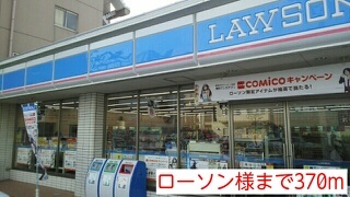 コンビニ　ローソン様（コンビニ）まで370m