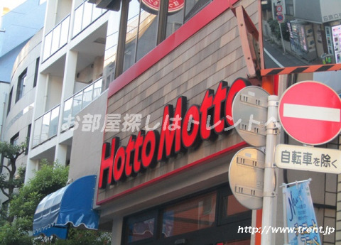 飲食店　ほっともっと 高田馬場2丁目店（飲食店）まで220m