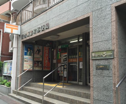 郵便局　新宿諏訪町郵便局（郵便局）まで590m
