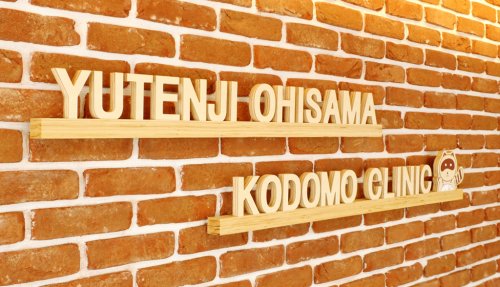 病院　祐天寺おひさまこどもクリニック（病院）まで216m