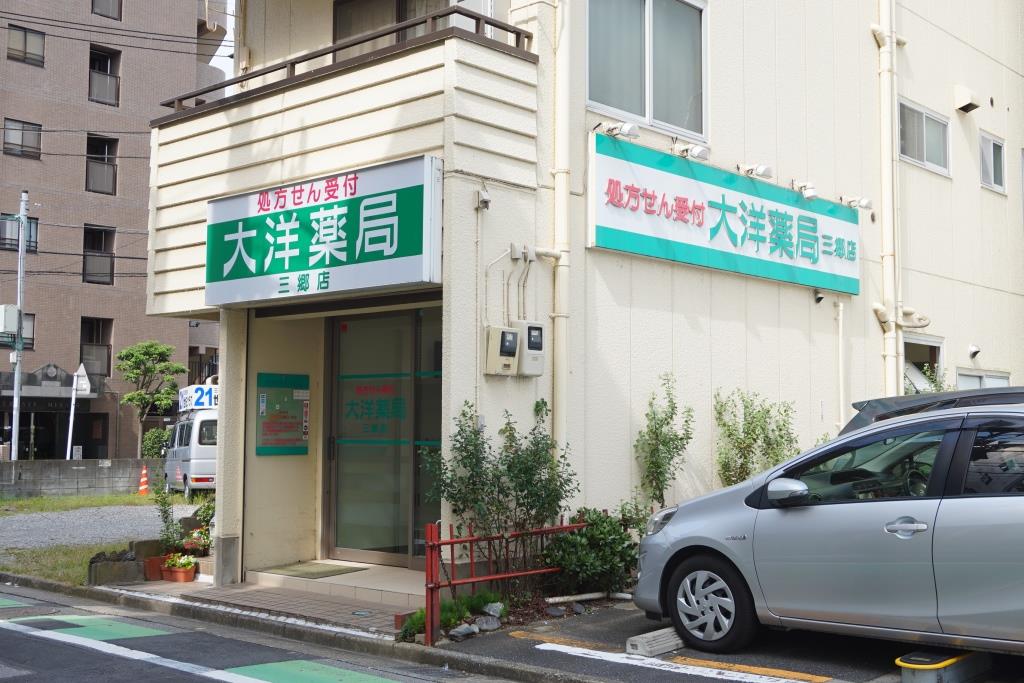 ドラックストア　大洋薬局三郷店（ドラッグストア）まで93m