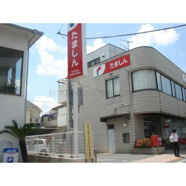 銀行　多摩信用金庫富士見町支店（銀行）まで333m