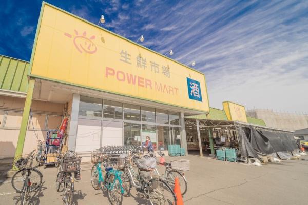 スーパー　パワーマート新町店（スーパー）まで254m