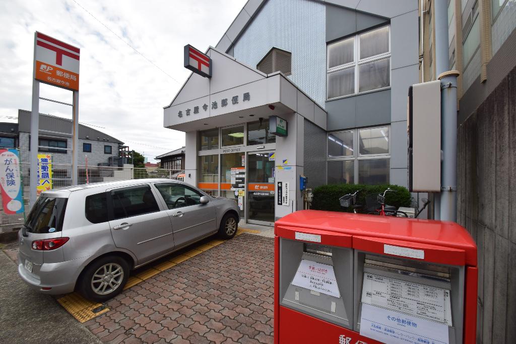 その他　名古屋今池郵便局（その他）まで531m
