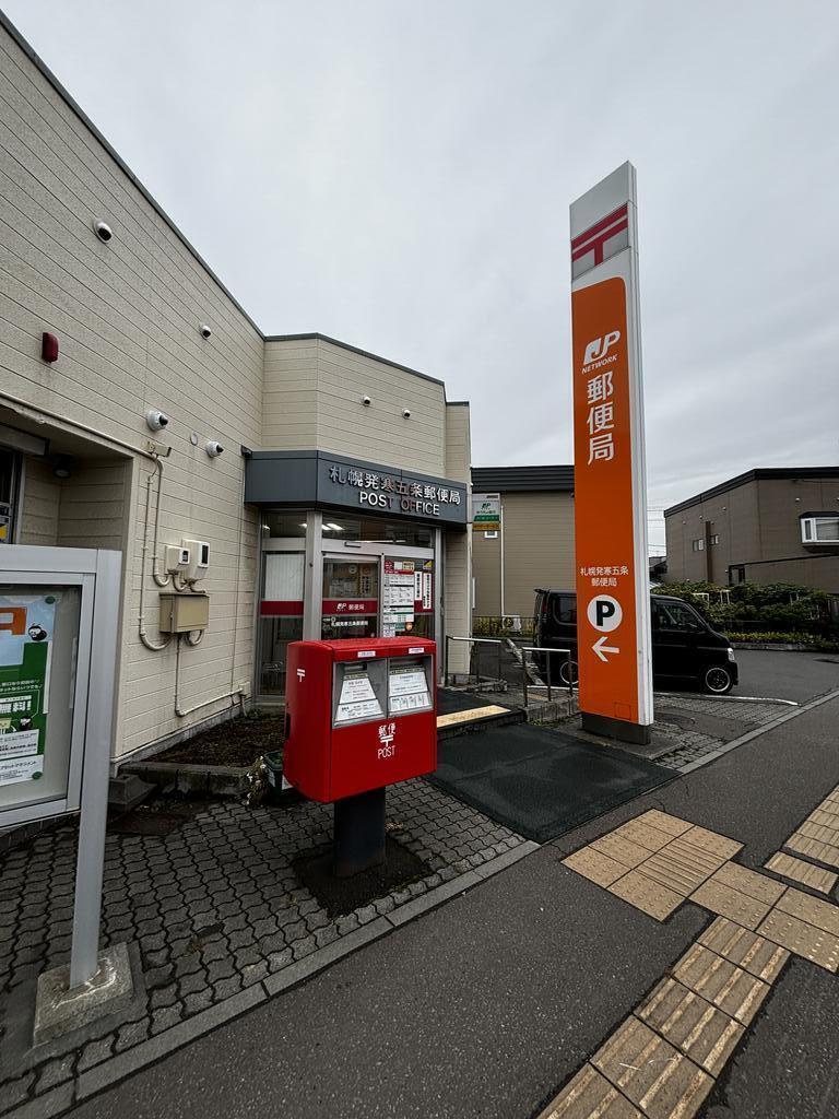 郵便局　札幌発寒五条郵便局（郵便局）まで276m