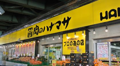スーパー　肉のハナマサ秋葉原店（スーパー）まで441m