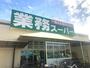スーパー　業務スーパー泉佐野店（スーパー）まで994m