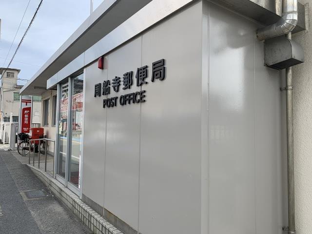 郵便局　周船寺郵便局（郵便局）まで716m