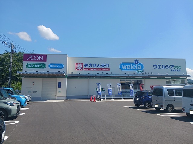 スーパー　ウエルシアプラス（スーパー）まで2500m