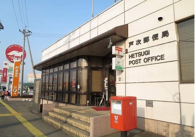 その他　戸次郵便局（その他）まで650m