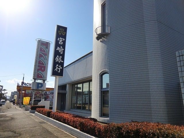 銀行　宮崎銀行　一の宮支店（銀行）まで400m
