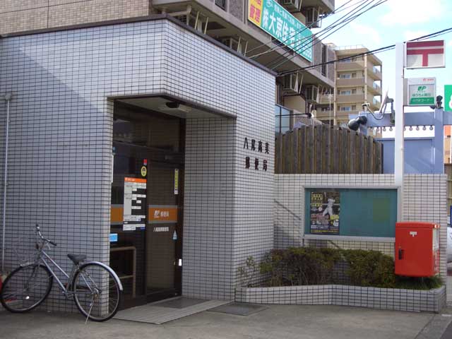 郵便局　八尾高美郵便局（郵便局）まで609m