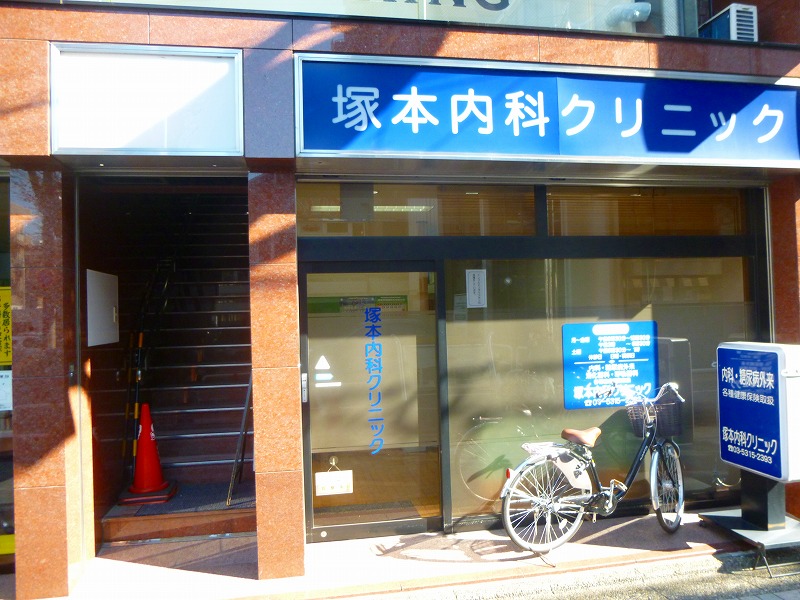 病院　塚本内科クリニック（病院）まで432m