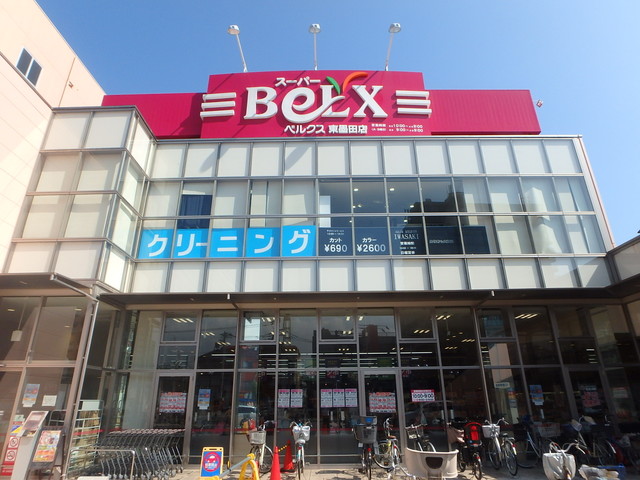 スーパー　ベルクス東墨田店（スーパー）まで591m