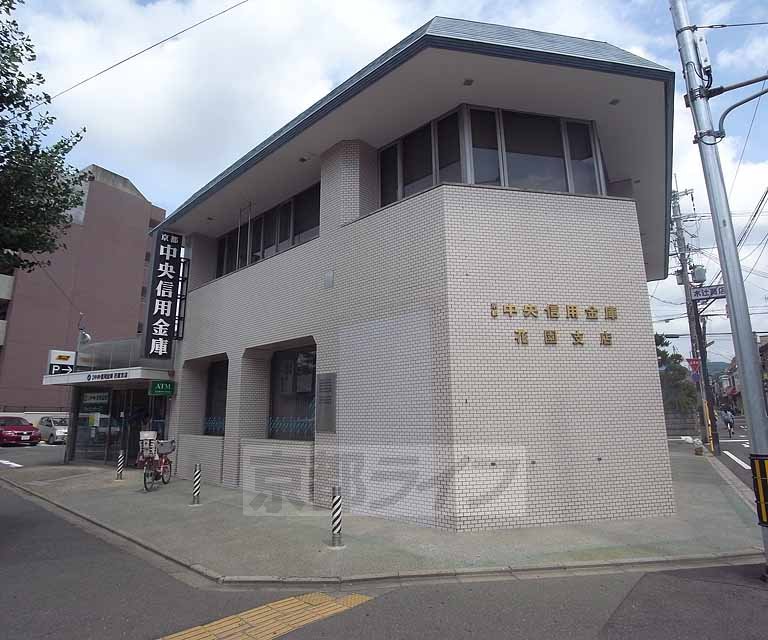 銀行　京都中央信用金庫 花園支店（銀行）まで100m