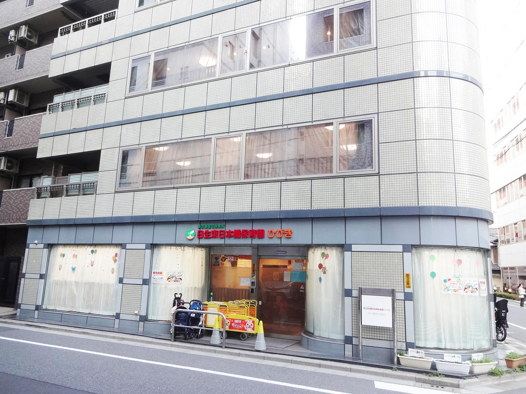 幼稚園・保育園　ミアヘルサ保育園ひびき東日本橋（幼稚園・保育園）まで322m