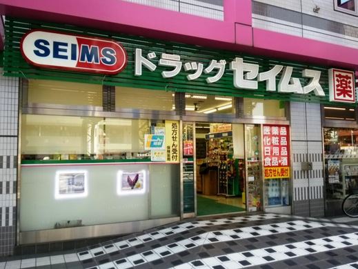 ドラックストア　ドラッグセイムス墨田両国薬局（ドラッグストア）まで161m
