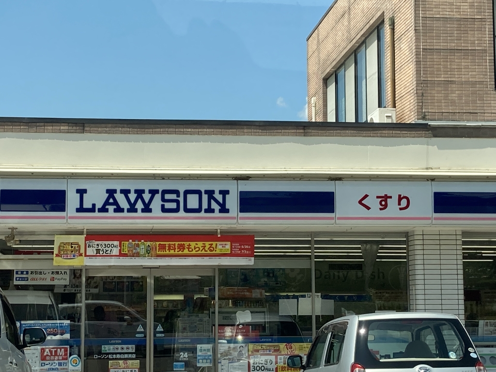 コンビニ　ローソン 松本寿白瀬渕店（コンビニ）まで1736m