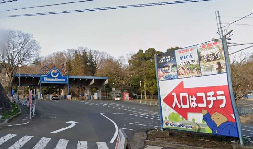 その他　相模湖プレジャーフォレスト（その他）まで9320m