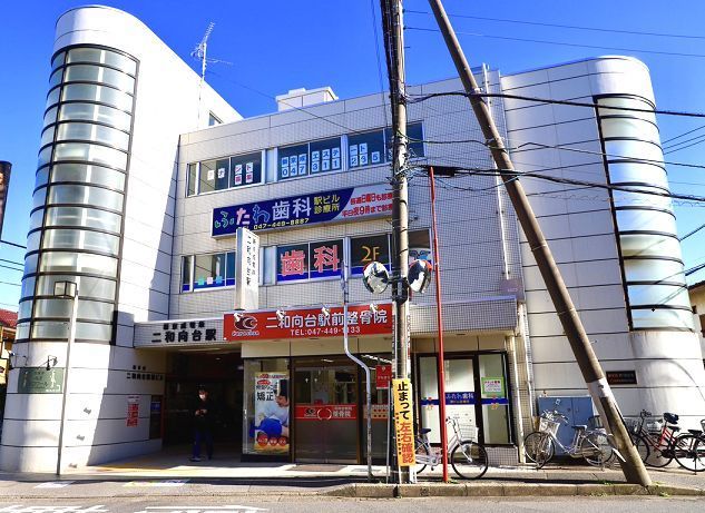 その他　二和向台駅（その他）まで1460m