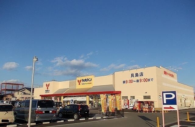 スーパー　ヤオハン貝島店（スーパー）まで900m