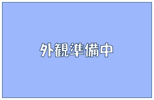 建物外観　※パース