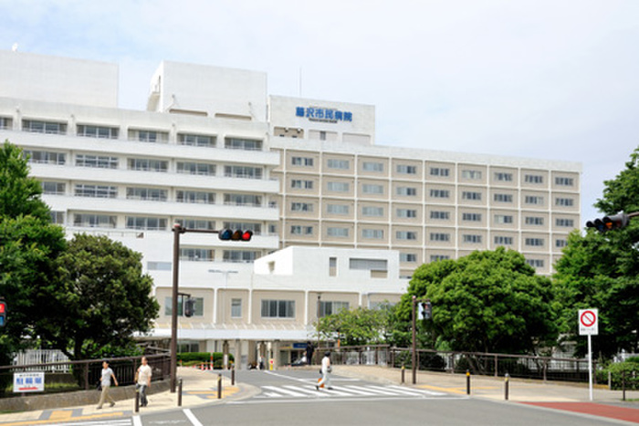 病院　藤沢市民病院（病院）まで633m