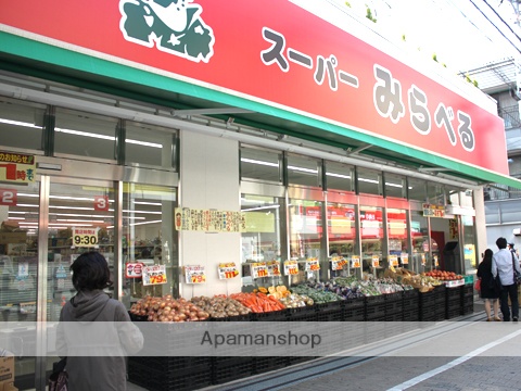 スーパー　スーパーみらべる東十条店（スーパー）まで665m