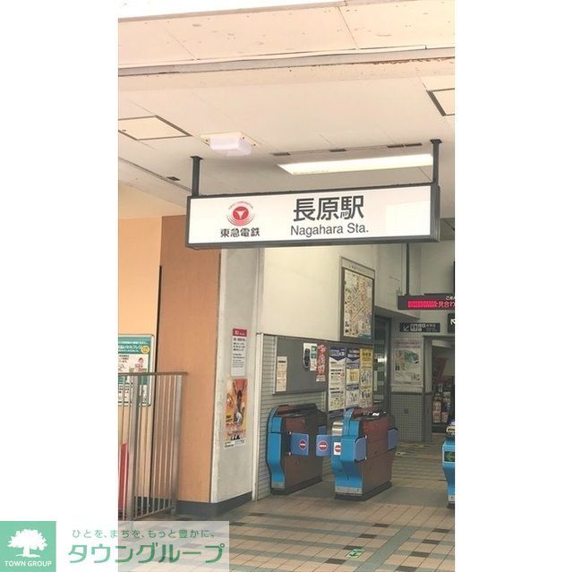 その他　長原駅（795ｍ）