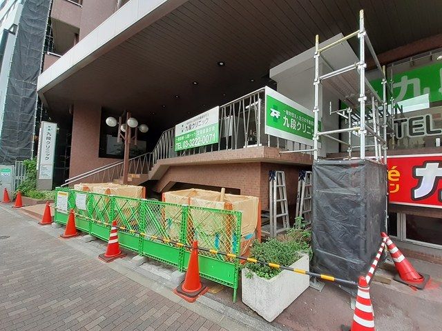 病院　九段クリニック（病院）まで238m