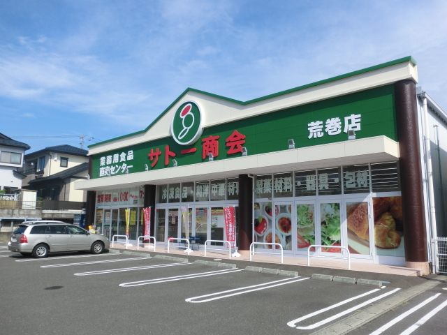 スーパー　サトー商会荒巻店（スーパー）まで1050m