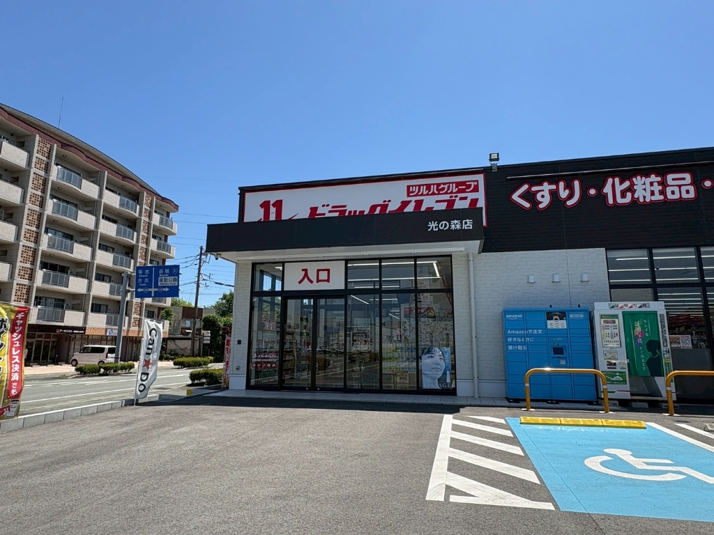 ドラックストア　ドラッグイレブン光の森店（ドラッグストア）まで504m