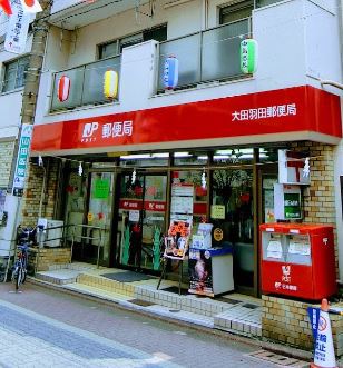 郵便局　大田羽田郵便局（郵便局）まで588m